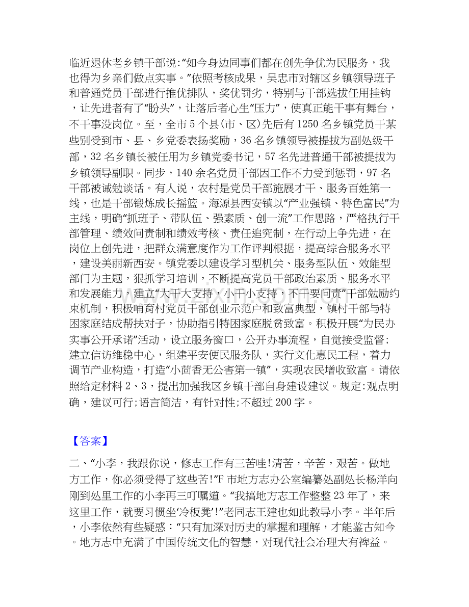 2026年备考公务员（国考）之申论练习题(二)及答案.docx_第2页