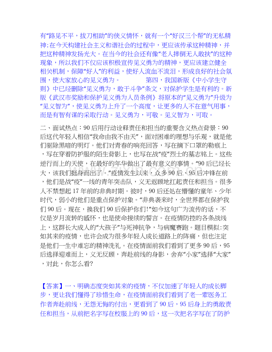 2026年备考公务员（国考）之公务员面试题库与答案.docx_第2页