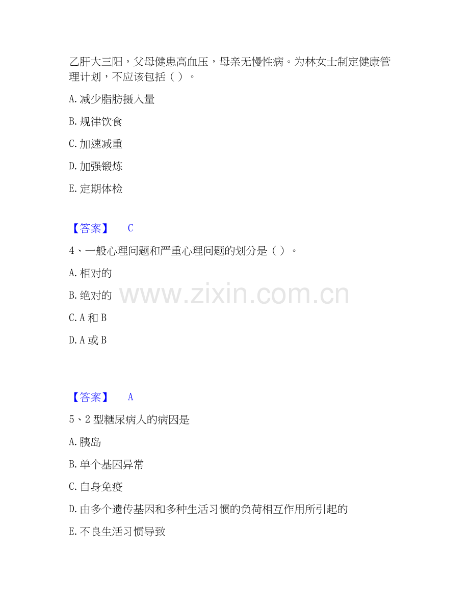 2026年备考健康管理师之健康管理师三级通关题库(附答案).docx_第2页