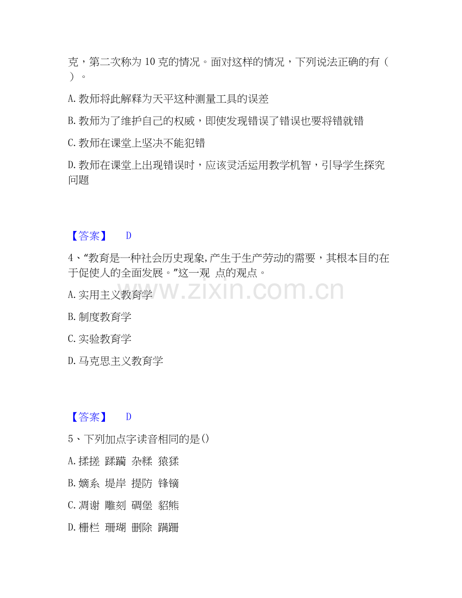 2026年备考教师招聘之小学教师招聘真题练习试题高频卷附答案.docx_第2页
