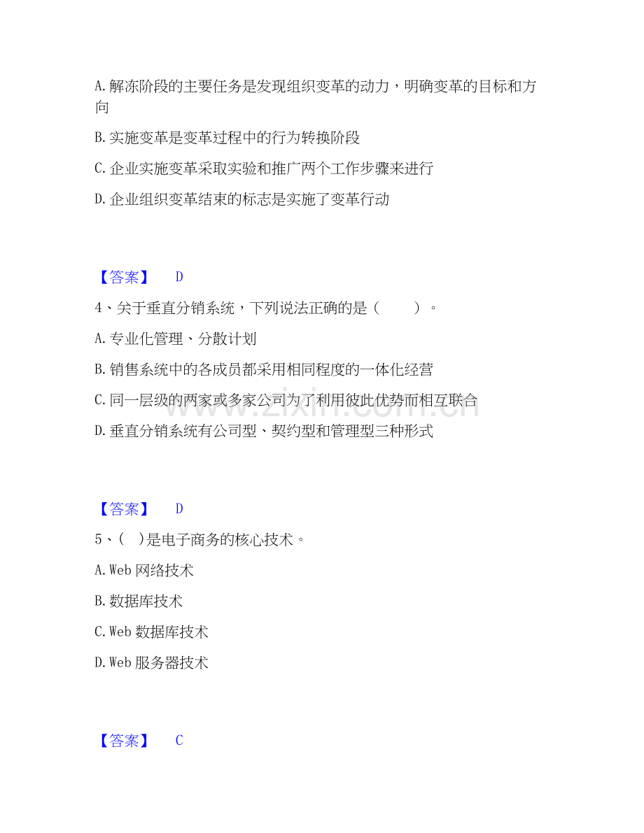 2026年备考高级经济师之工商管理通关提分题库及完整答案.docx_第2页