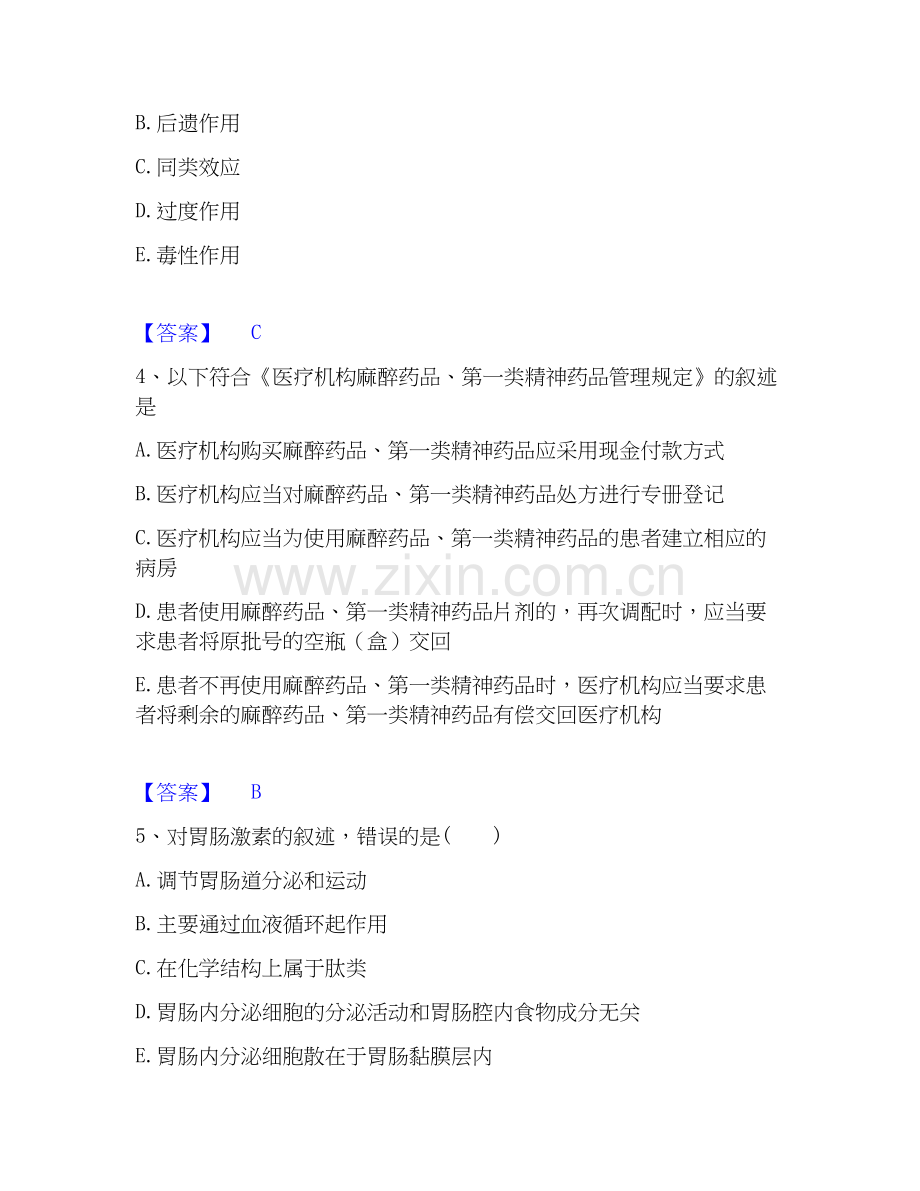 2026年备考药学类之药学（士）过关测验试题高频卷附答案.docx_第2页