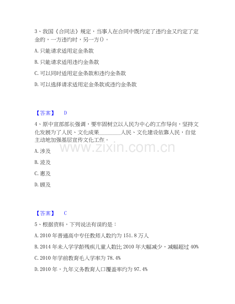 2026年备考卫生招聘考试之卫生招聘（文员）能力测试试题（备用卷）附答案.docx_第2页