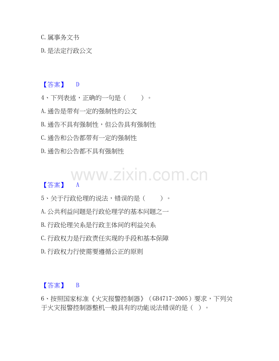 2026年备考军队文职人员招聘之军队文职管理学提升训练试题高频卷附答案.docx_第2页
