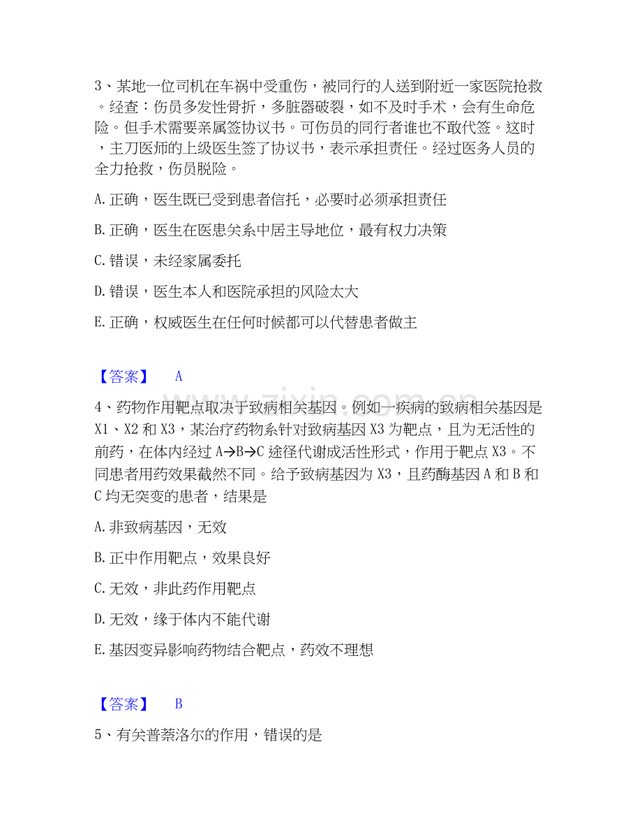 2026年备考药学类之药学（师）通关题库(附答案).docx_第2页