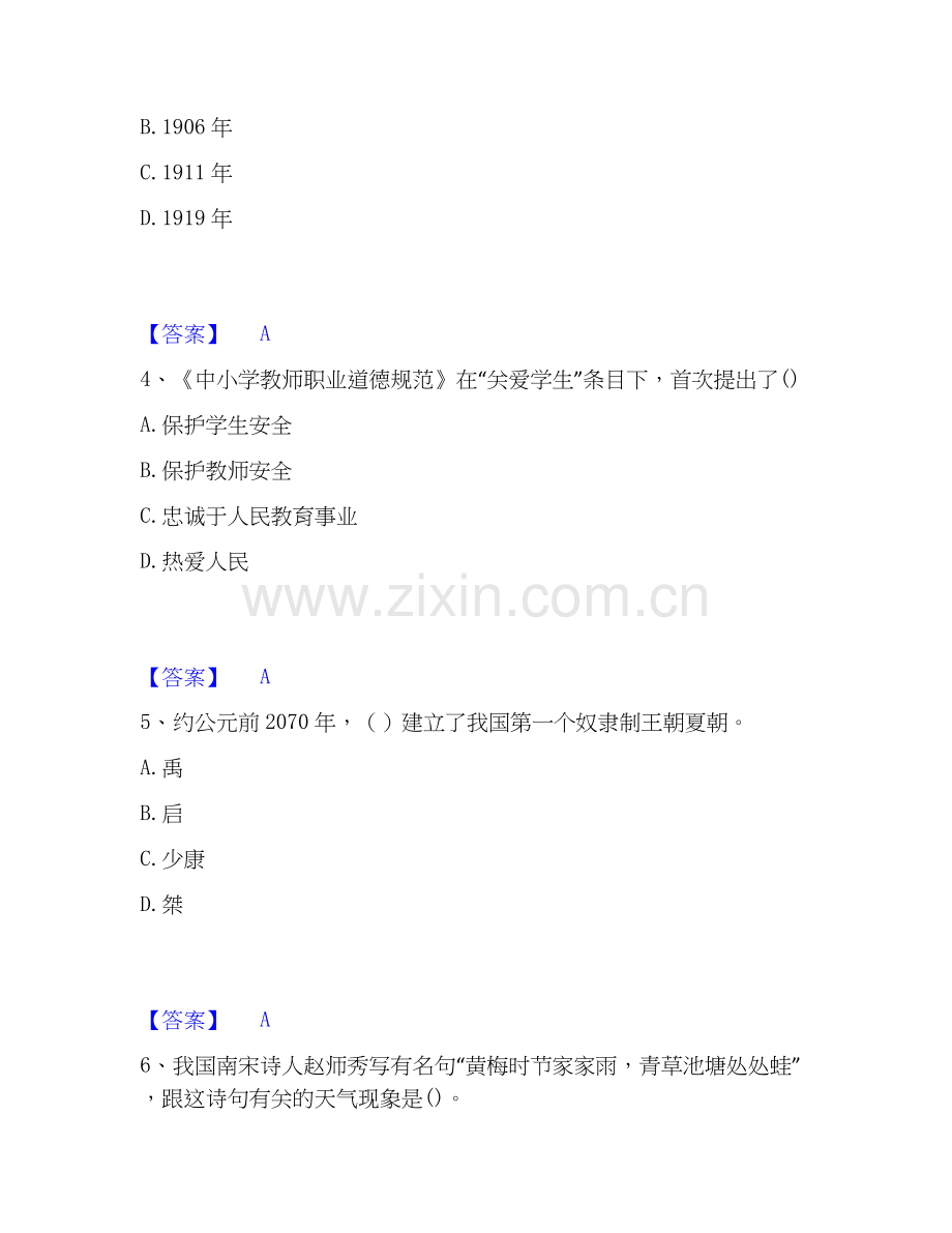 2026年备考教师资格之中学综合素质通关提分题库(考点梳理).docx_第2页