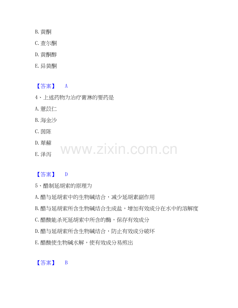 2026年备考中药学类之中药学（中级）提升训练试题高频卷附答案.docx_第2页