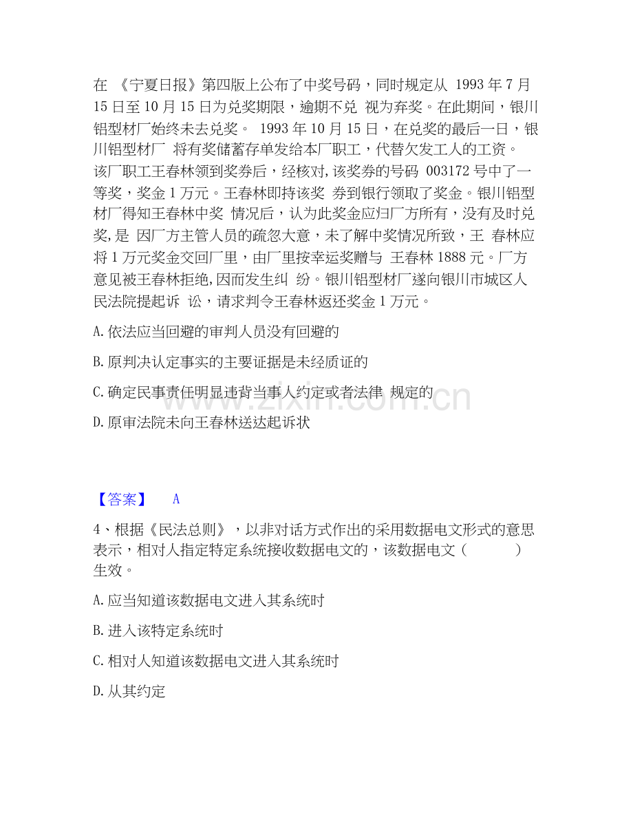 2026年备考军队文职人员招聘之军队文职法学能力测试试题高频卷附答案.docx_第2页