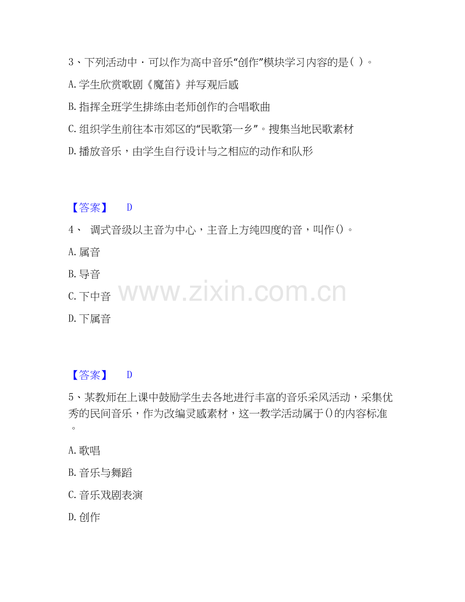 2026年备考教师资格之中学音乐学科知识与教学能力题库综合试题高频卷附答案.docx_第2页