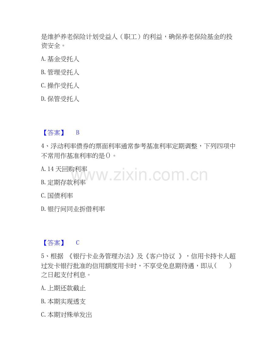 2026年备考理财规划师之三级理财规划师自我测验试题（备用卷）附答案.docx_第2页