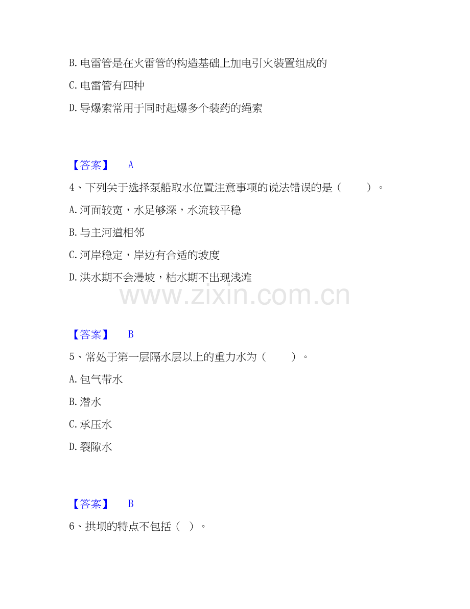 2026年备考一级造价师之建设工程技术与计量（水利）自我测验试题高频卷附答案.docx_第2页