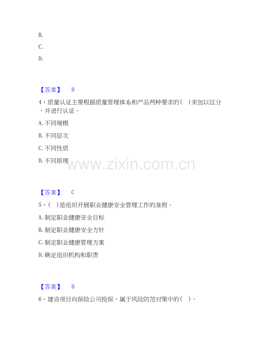 2026年备考设备监理师之质量投资进度控制提升训练试题（备用卷）附答案.docx_第2页