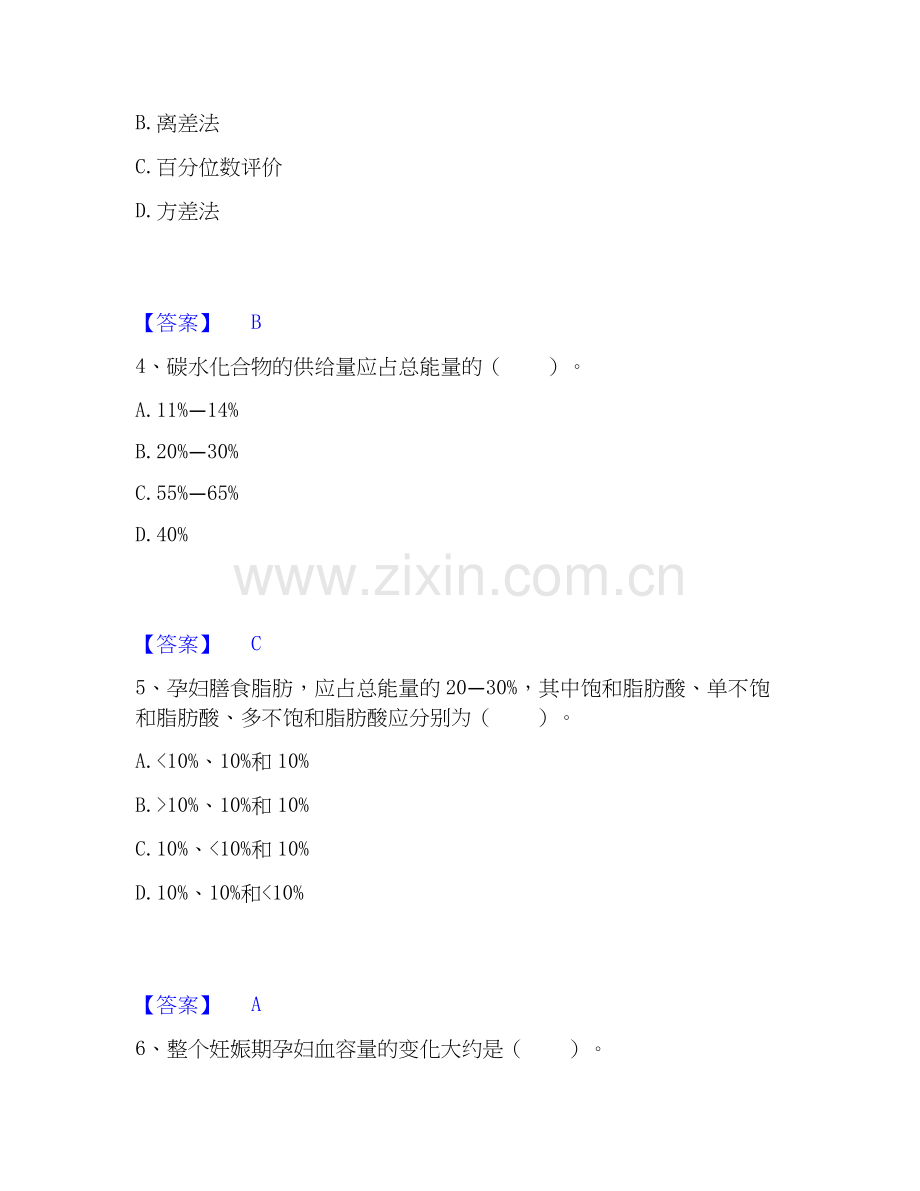 2026年备考公共营养师之三级营养师真题练习试题高频卷附答案.docx_第2页