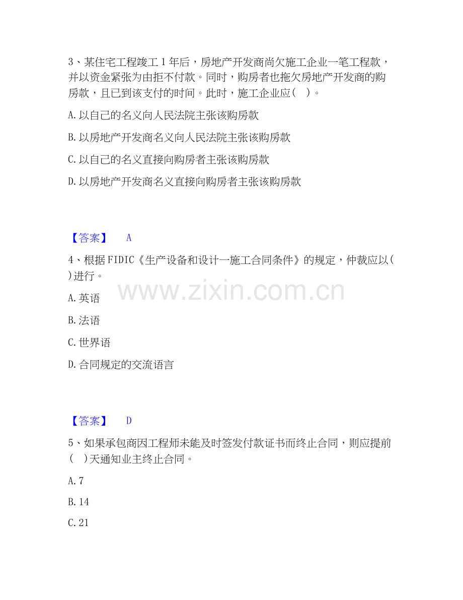 2026年备考设备监理师之设备监理合同试题及答案二.docx_第2页