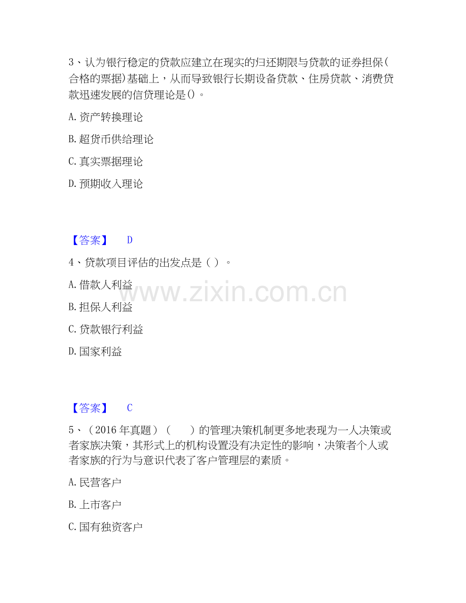2026年备考初级银行从业资格之初级公司信贷模拟考试试题（备用卷）含答案.docx_第2页