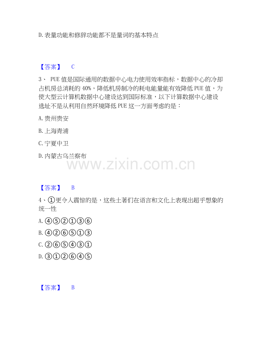 2026年备考公务员省考之行测题库附答案（基础题）.docx_第2页