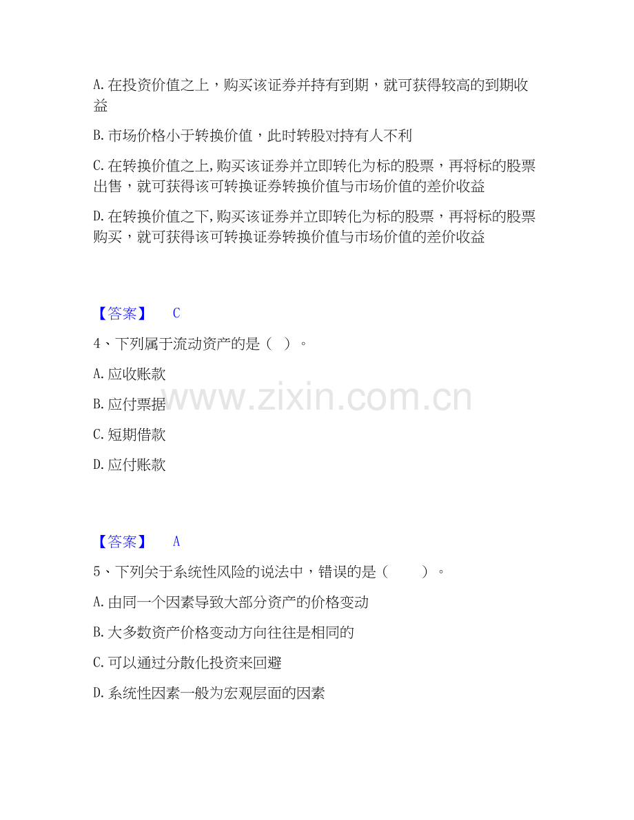 2026年备考基金从业资格证之证券投资基金基础知识题库综合试题高频卷附答案.docx_第2页