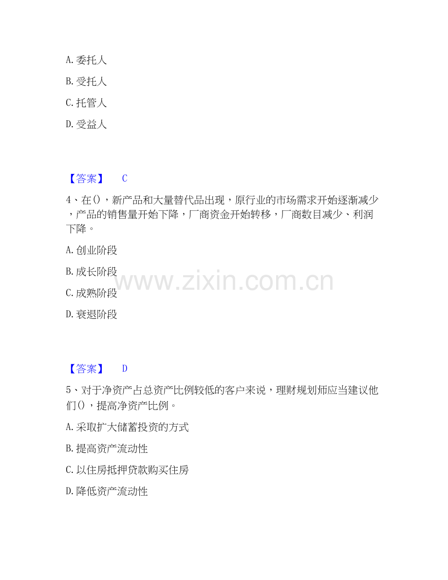 2026年备考理财规划师之二级理财规划师通关提分题库(考点梳理).docx_第2页