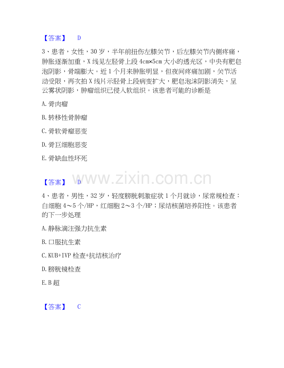 2026年备考护师类之外科护理主管护师通关试题库(有答案).docx_第2页