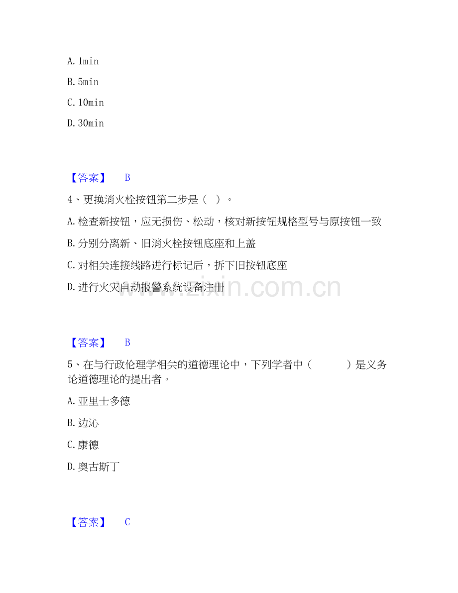 2026年备考军队文职人员招聘之军队文职管理学全真模拟考试试题高频卷含答案.docx_第2页
