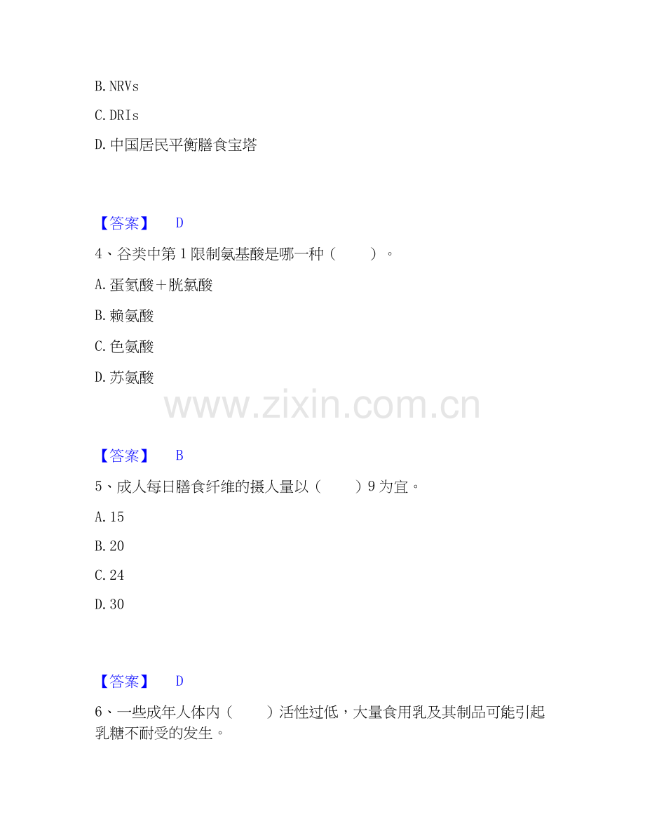 2026年备考公共营养师之三级营养师高分题库附答案.docx_第2页