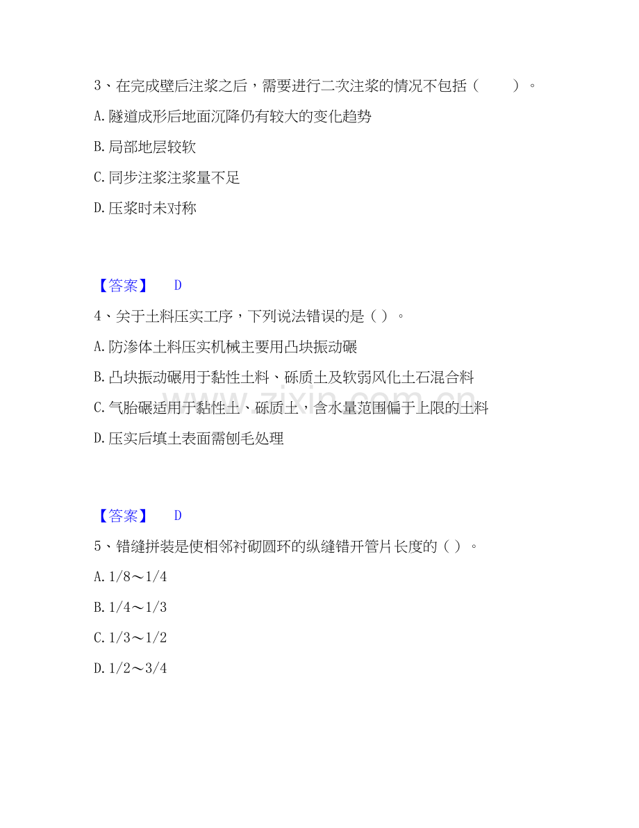 2026年备考一级造价师之建设工程技术与计量（水利）过关测验试题（备用卷）附答案.docx_第2页