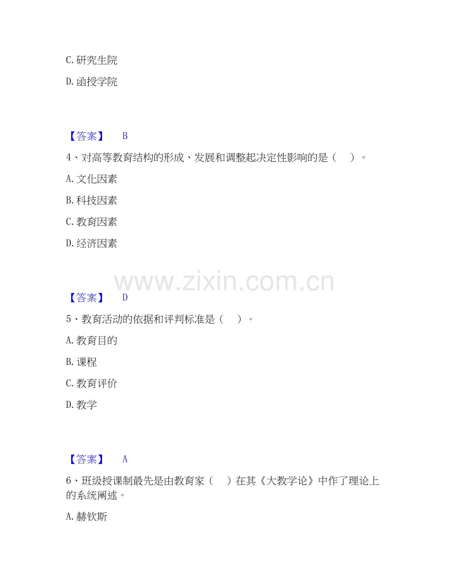 2026年备考高校教师资格证之高等教育学自测模拟预测题库(名校卷).docx_第2页