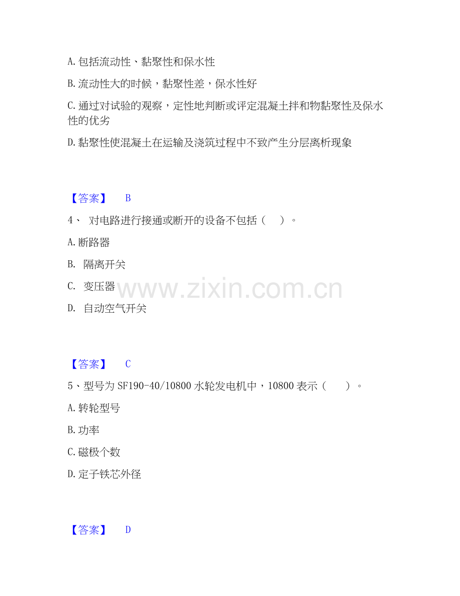 2026年备考一级造价师之建设工程技术与计量（水利）强化训练试题高频卷附答案.docx_第2页
