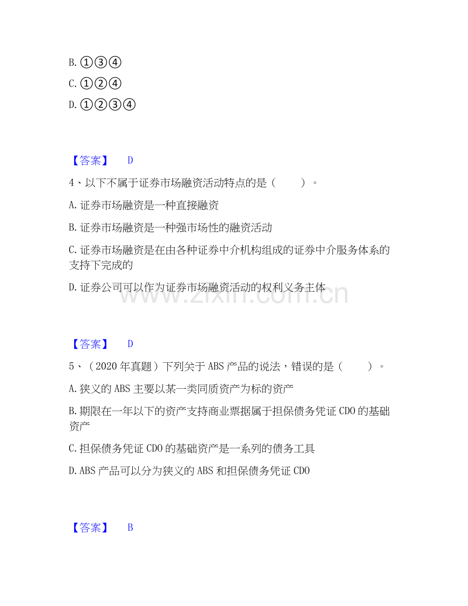 2026年备考证券从业之金融市场基础知识高分通关题库【高频】可打印版.docx_第2页