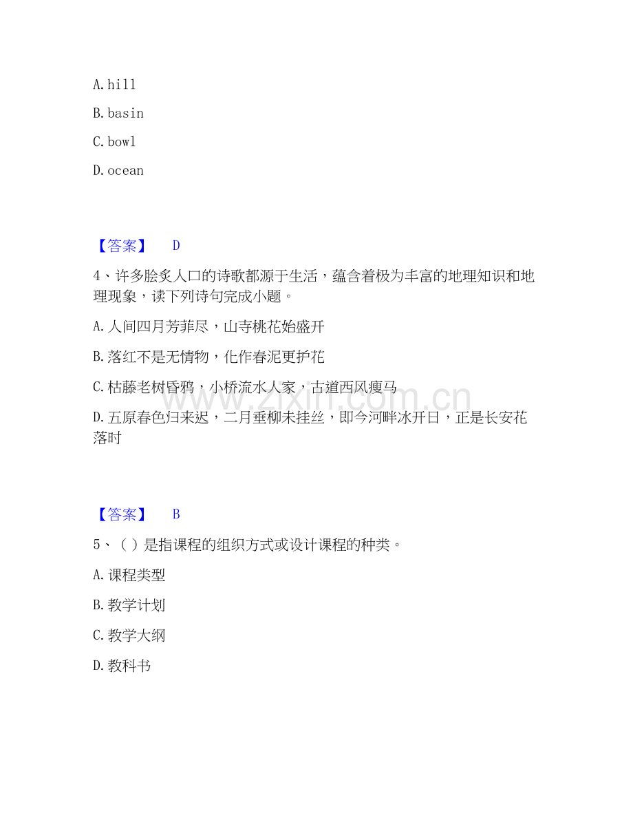 2026年备考教师招聘之中学教师招聘考试题库.docx_第2页
