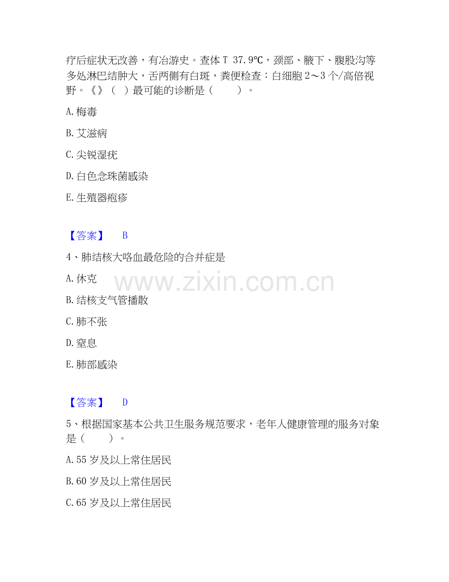 2026年备考助理医师资格证考试之乡村全科助理医师押题练习试题高频卷附答案.docx_第2页