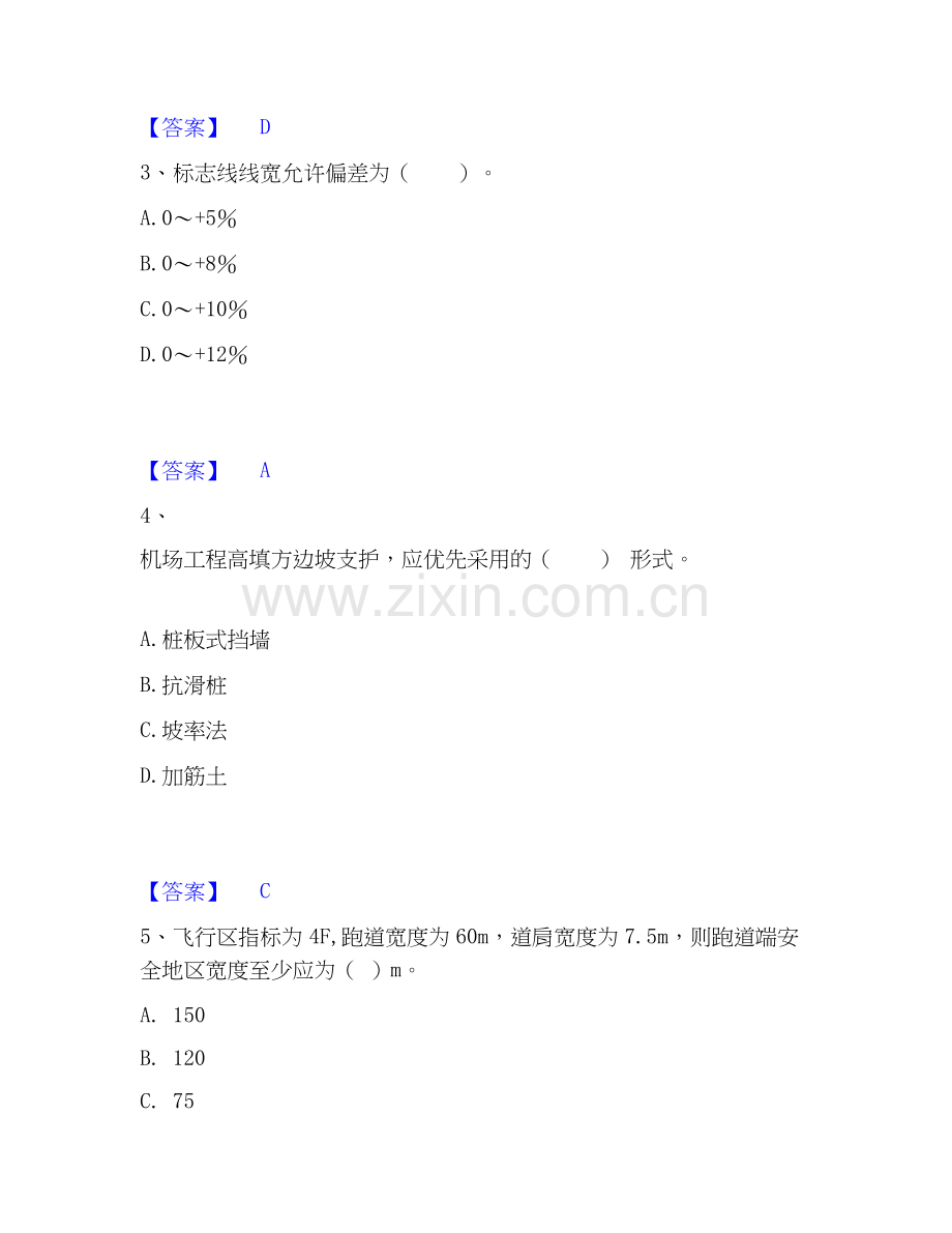 2026年备考一级建造师之一建民航机场工程实务试题及答案一.docx_第2页