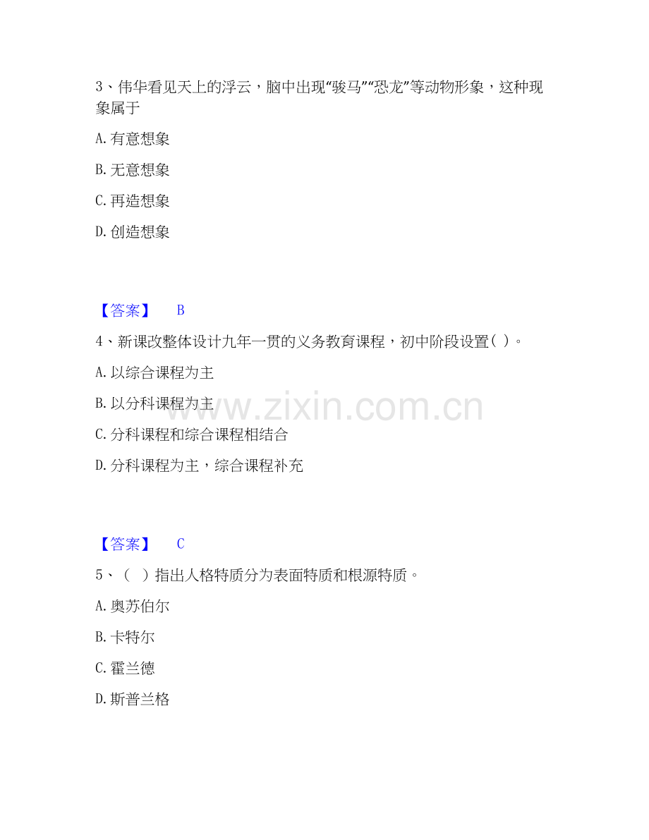 2026年备考教师资格之中学教育知识与能力提升训练试题高频卷附答案.docx_第2页