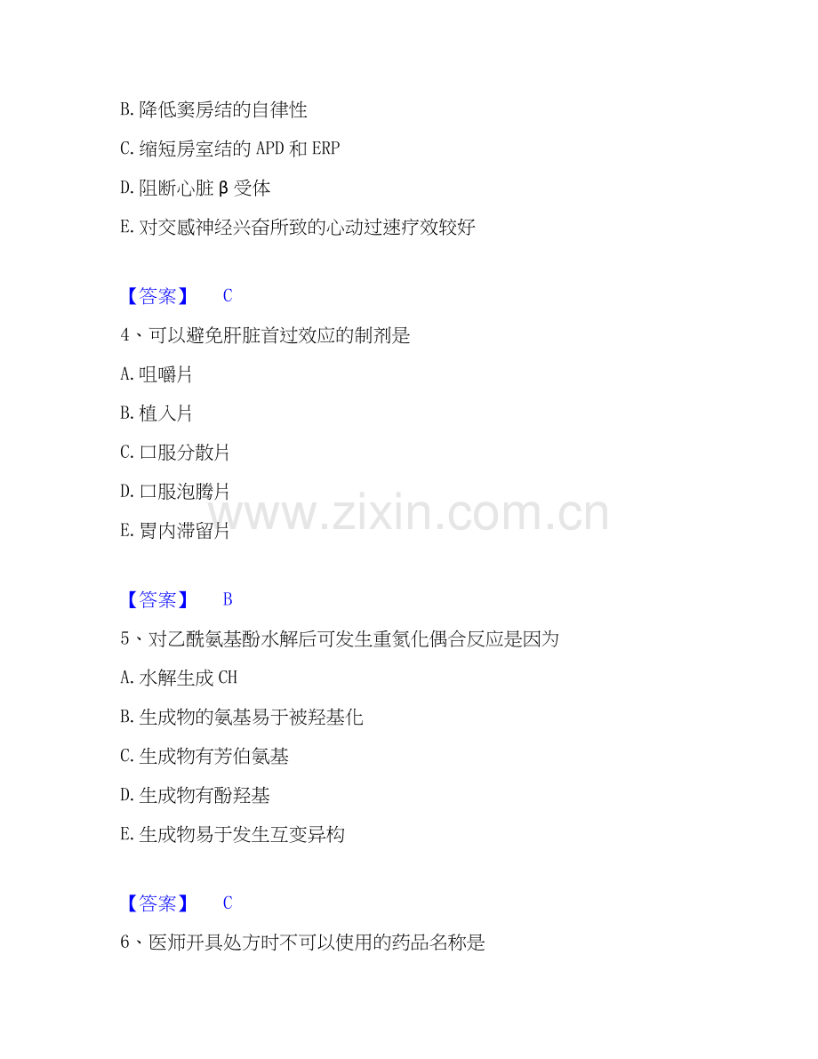 2026年备考药学类之药学（师）能力测试试题高频卷附答案.docx_第2页