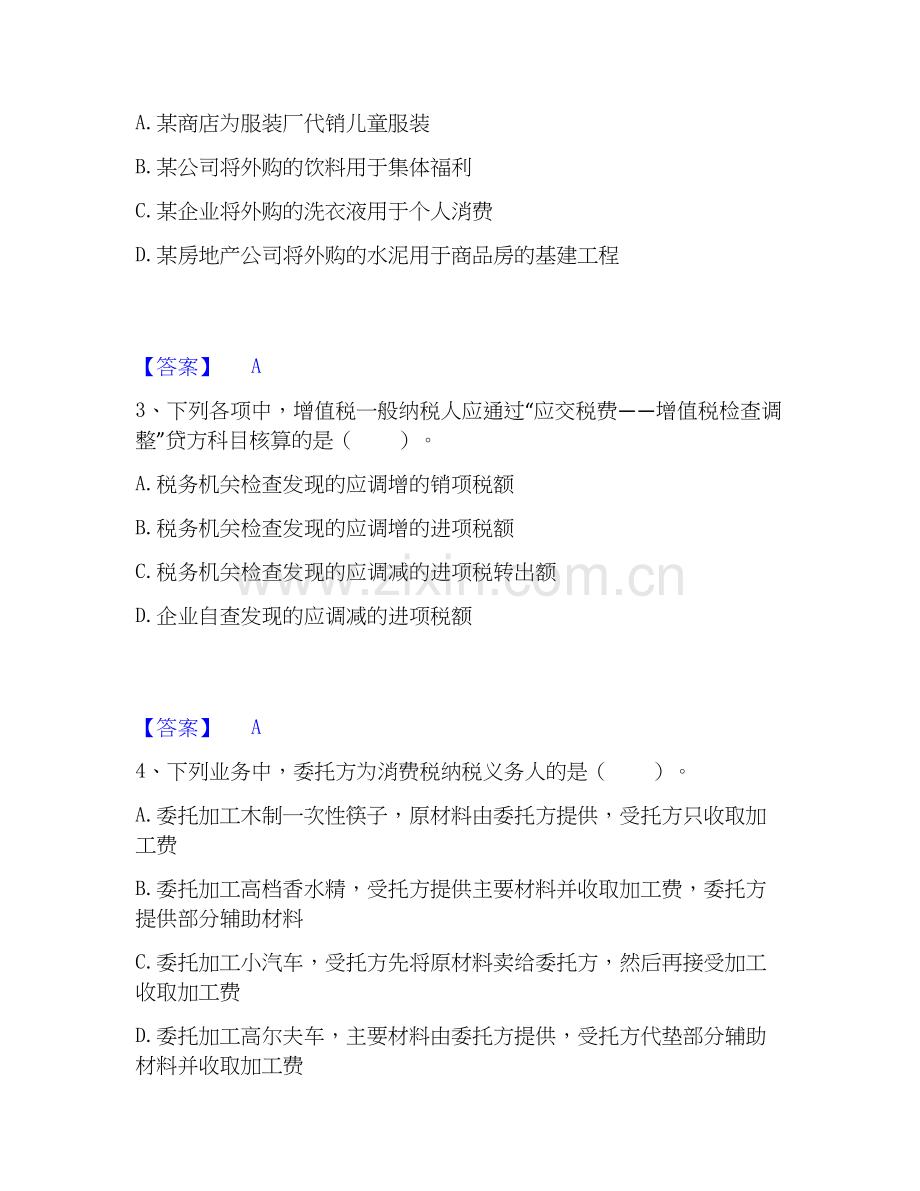 2026年备考税务师之涉税服务实务押题练习试题高频卷附答案.docx_第2页