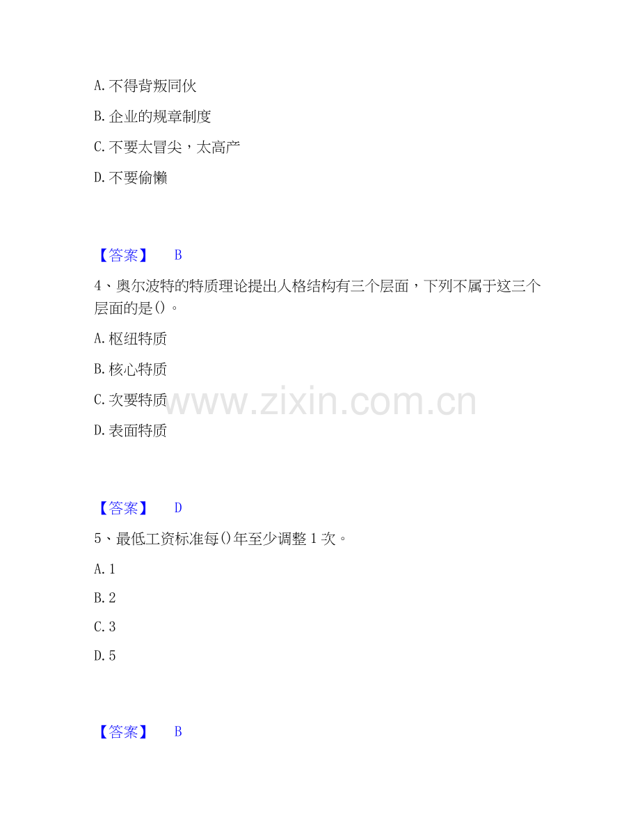 2026年备考初级经济师之初级经济师人力资源管理真题练习试题（备用卷）附答案.docx_第2页
