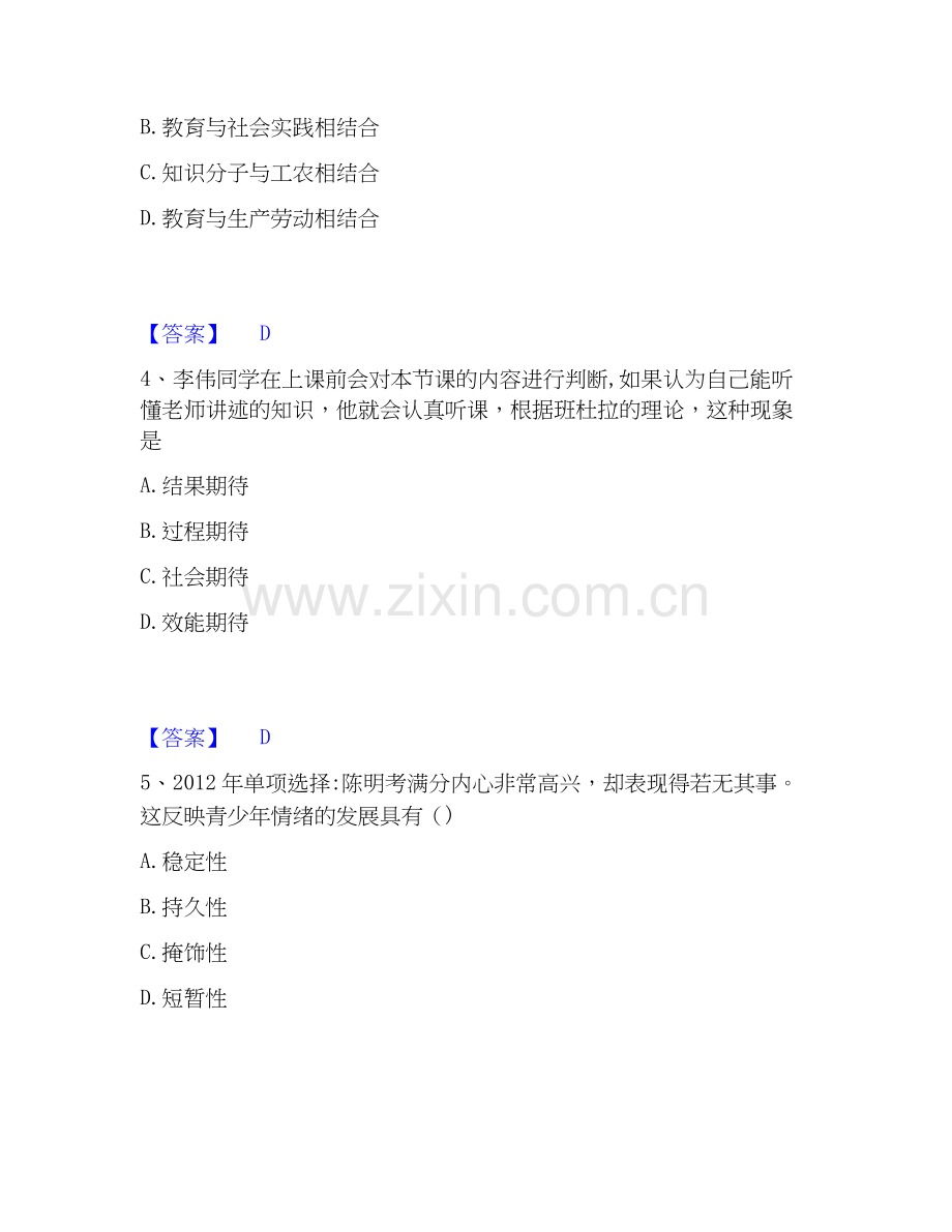 2026年备考教师资格之中学教育知识与能力题库测验试题高频卷附答案.docx_第2页