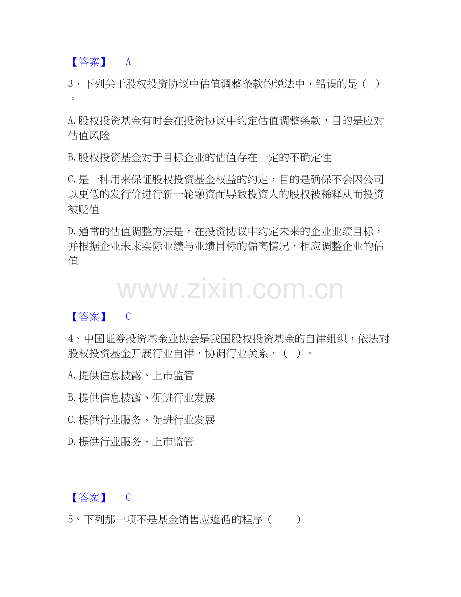 2026年备考基金从业资格证之私募股权投资基金基础知识每日一练试题（备用卷）含答案.docx_第2页