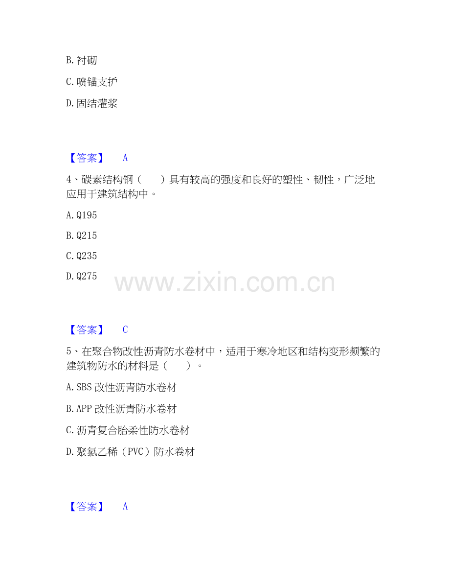 2026年备考一级造价师之建设工程技术与计量（水利）高分题库附答案.docx_第2页