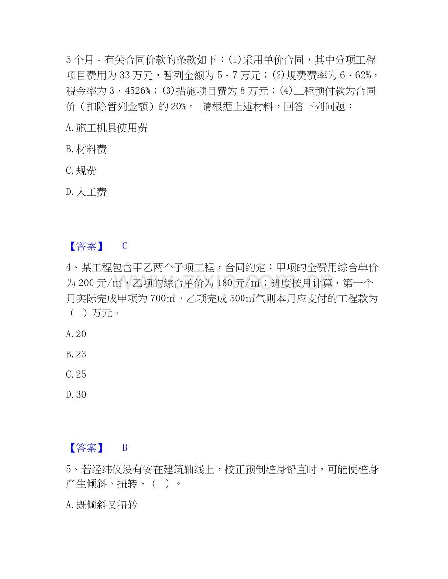 2026年备考施工员之土建施工专业管理实务真题练习试题（备用卷）附答案.docx_第2页