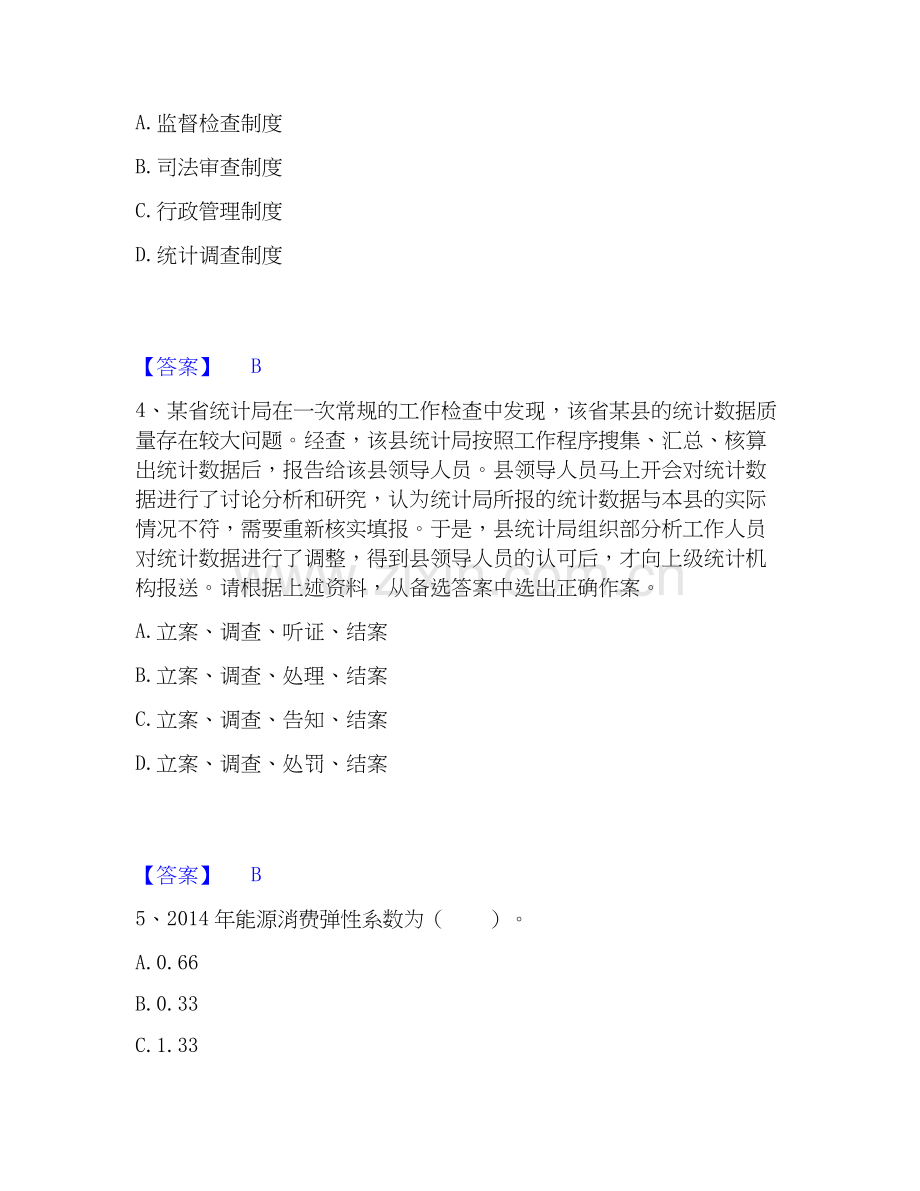 2026年备考统计师之中级统计师工作实务每日一练试题高频卷含答案.docx_第2页