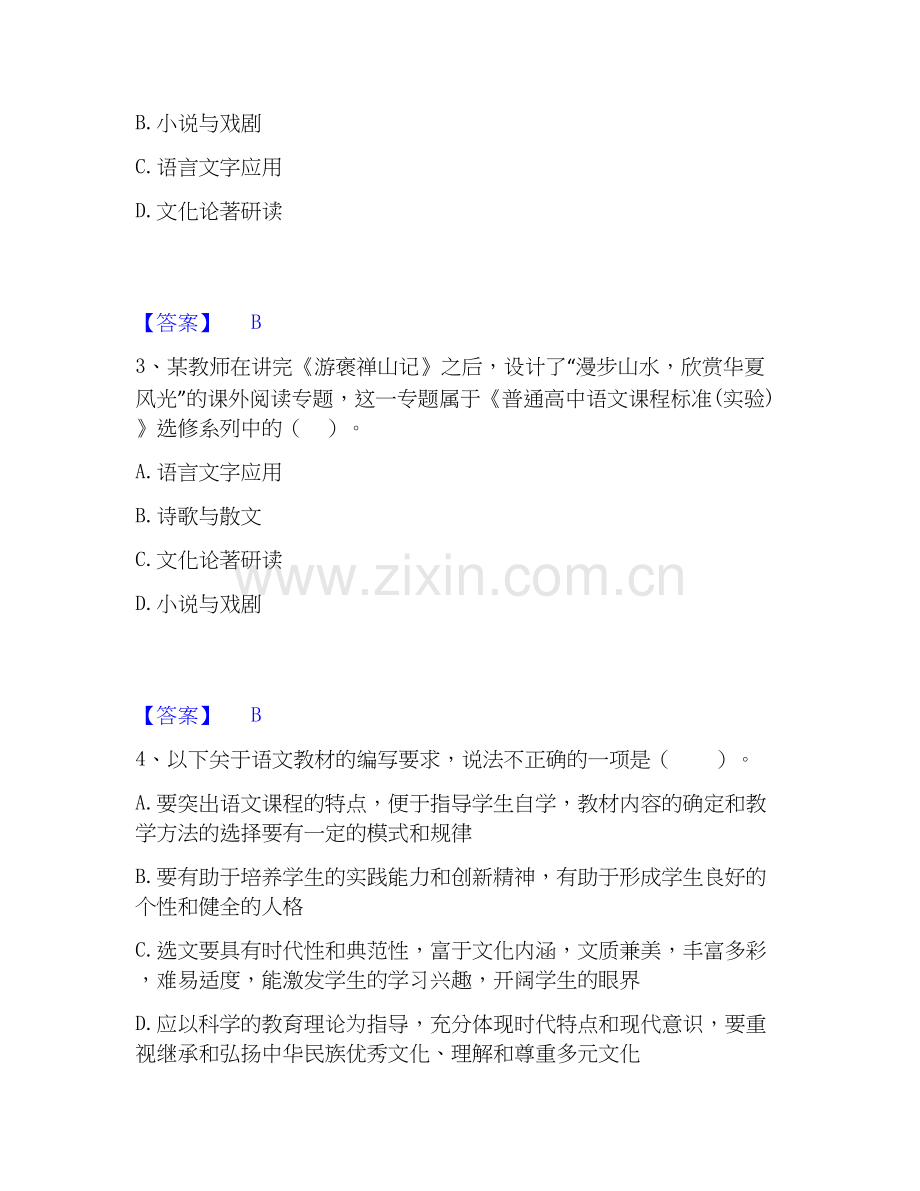 2026年备考教师资格之中学语文学科知识与教学能力全真模拟考试试题高频卷含答案.docx_第2页