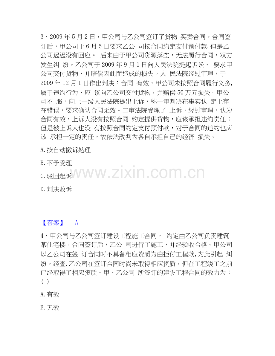 2026年备考军队文职人员招聘之军队文职公共科目综合测验试题高频卷含答案.docx_第2页