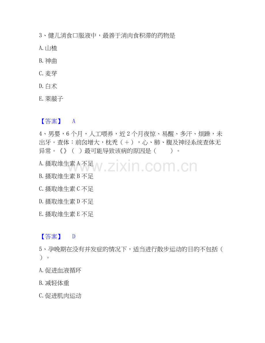 2026年备考助理医师资格证考试之乡村全科助理医师通关提分题库及完整答案.docx_第2页