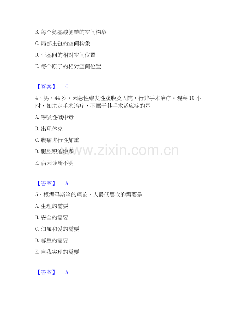 2026年备考执业医师资格证之临床助理医师自我测验试题高频卷附答案.docx_第2页