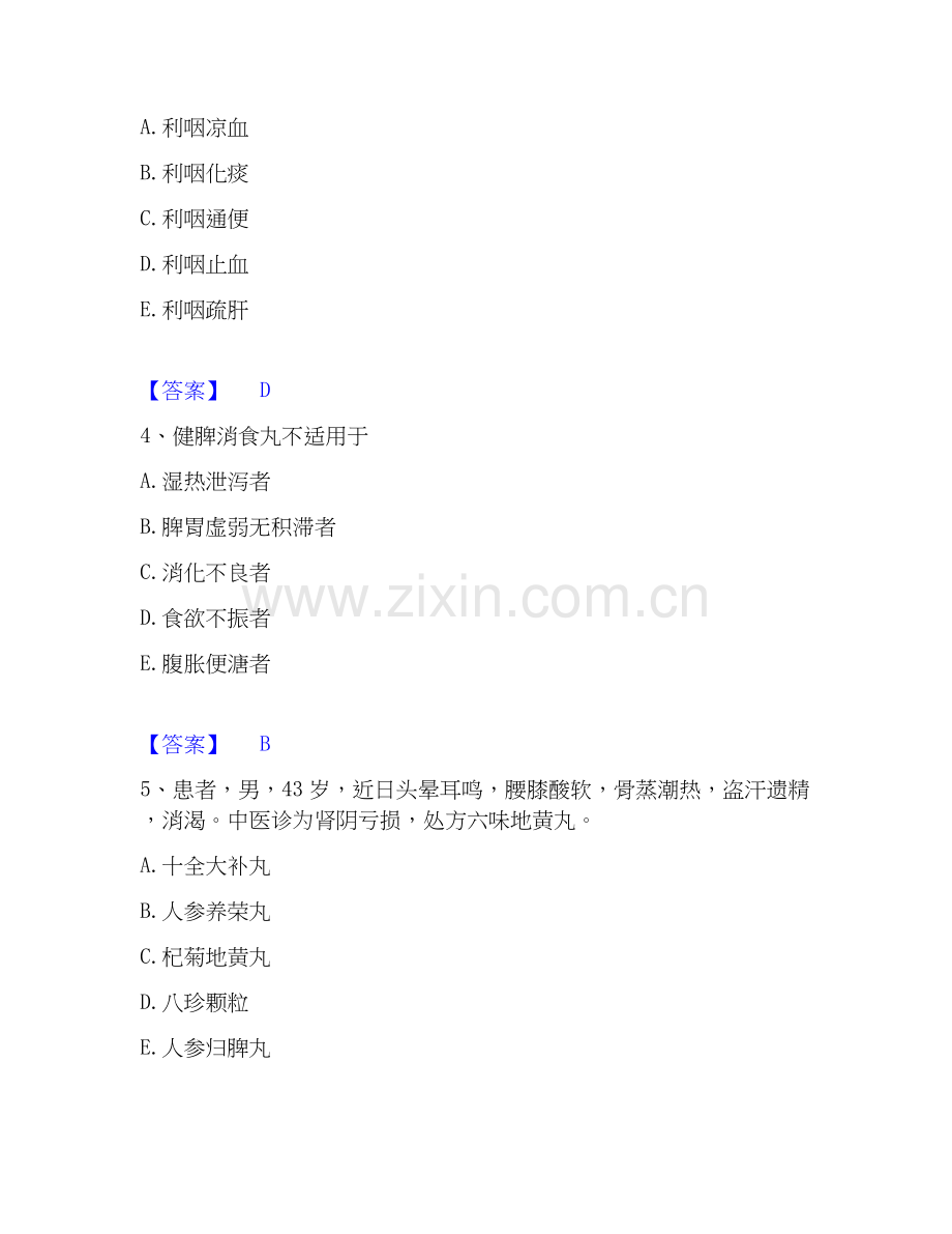 2026年备考教师资格之中学物理学科知识与教学能力每日一练试题（备用卷）含答案.docx_第2页