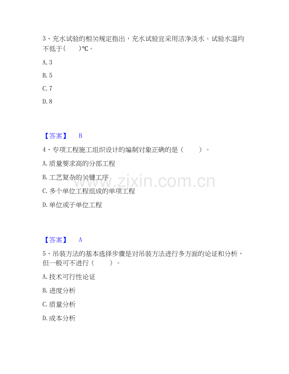 2026年备考一级建造师之一建机电工程实务自我提分评估(附答案).docx_第2页