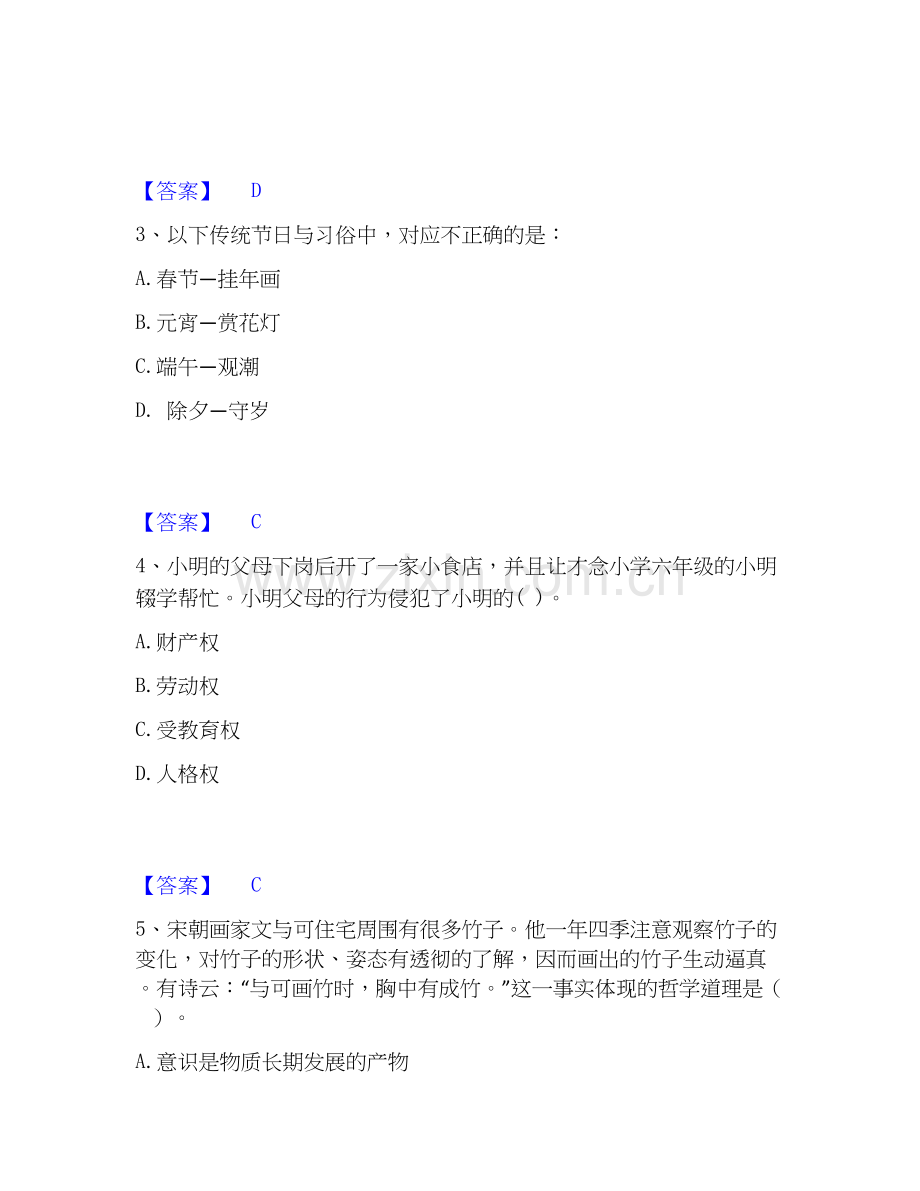 2026年备考公务员（国考）之公共基础知识基础试题库和答案要点.docx_第2页