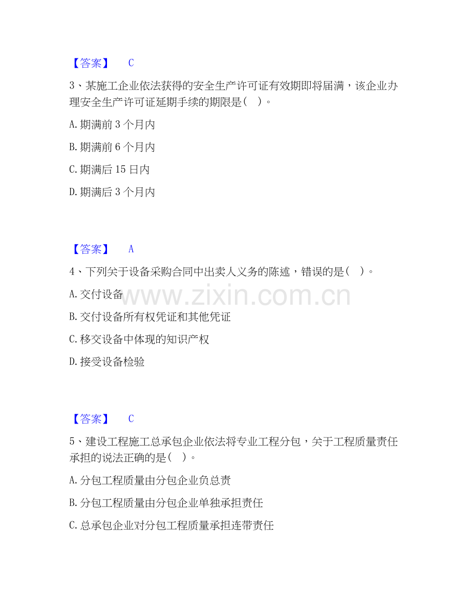 2026年备考设备监理师之设备监理合同自我测验试题高频卷附答案.docx_第2页