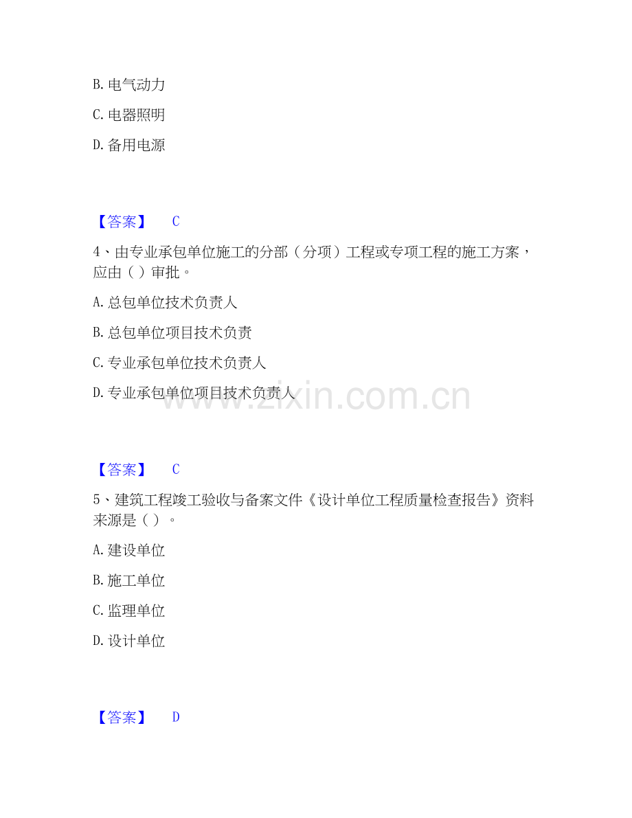 2026年备考资料员之资料员专业管理实务考前冲刺模拟试题高频卷含答案.docx_第2页
